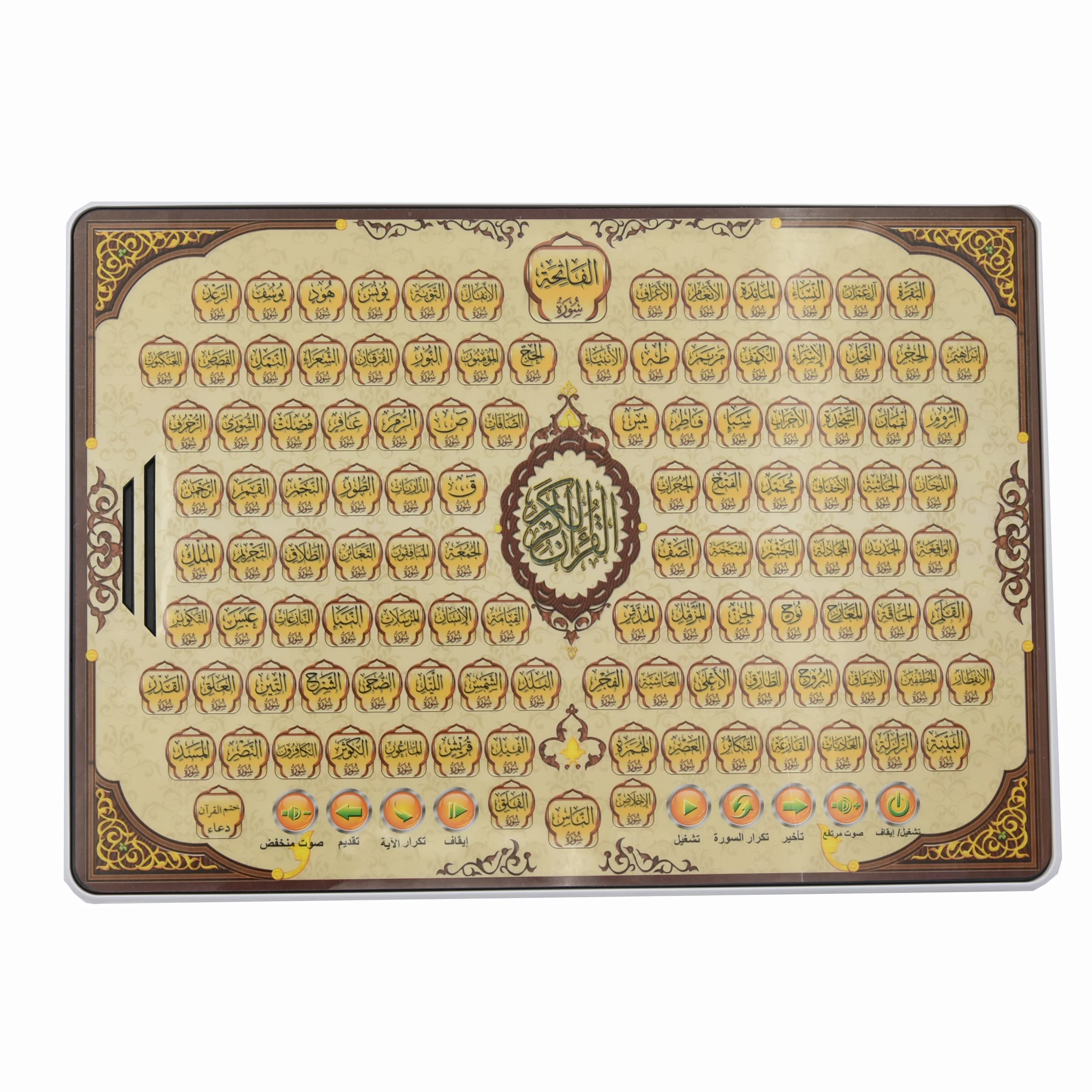 Volledige sectie Koran elektro - Kids Quran Toys recensie en prijs